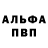 Alpha-PVP кристаллы Peter Lushin