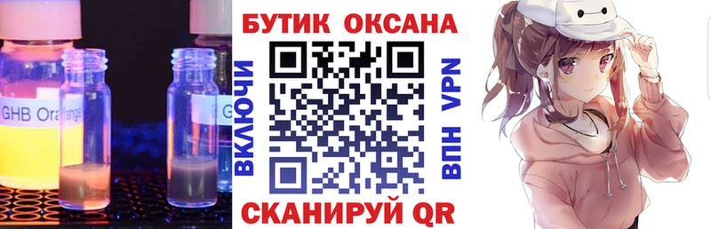 Бутират бутик  Курганинск 