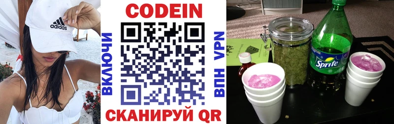 Codein напиток Lean (лин)  Курганинск 